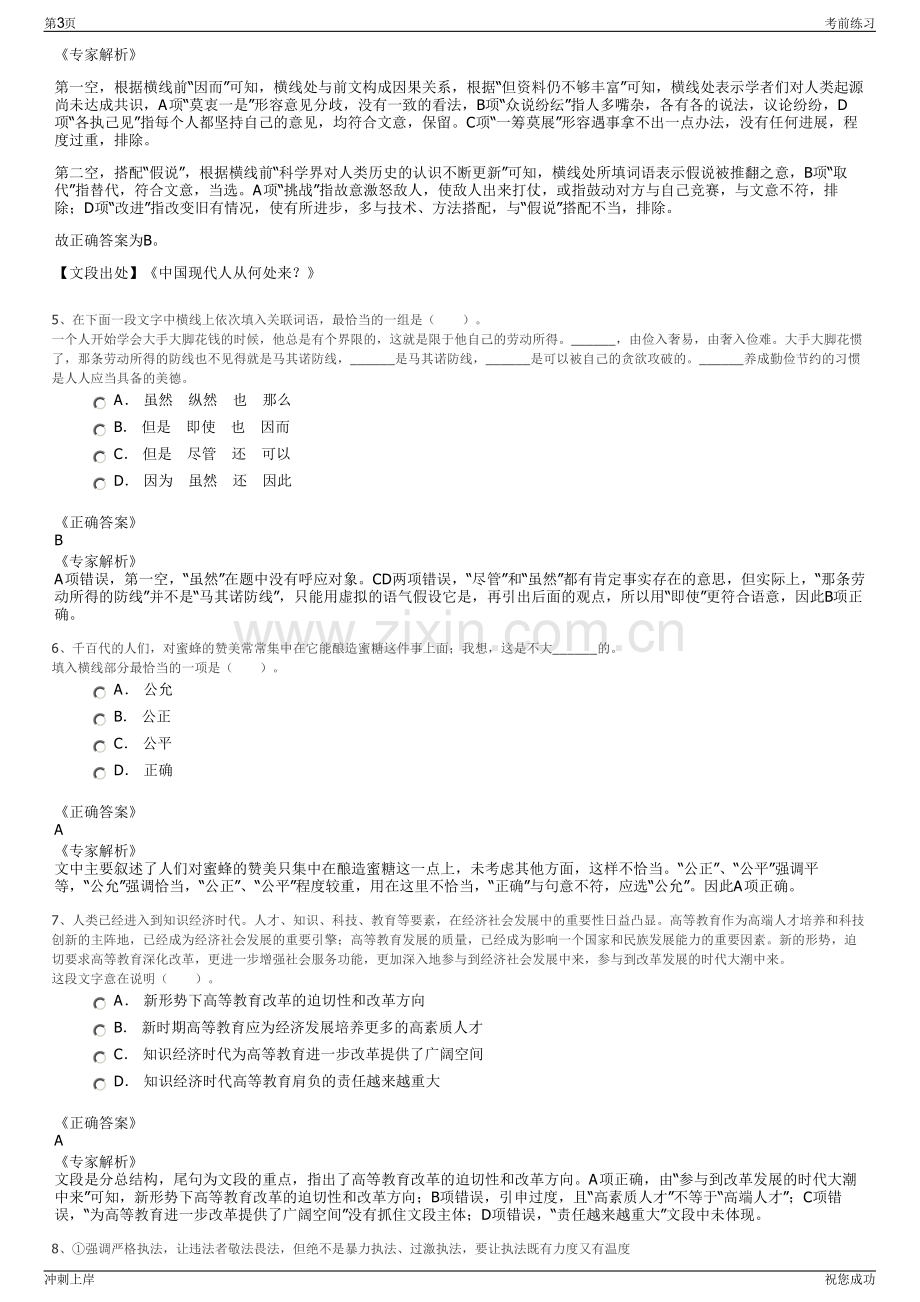 2024年江苏无锡市锡山城市建设发展集团有限公司招聘笔试冲刺题（带答案解析）.pdf_第3页