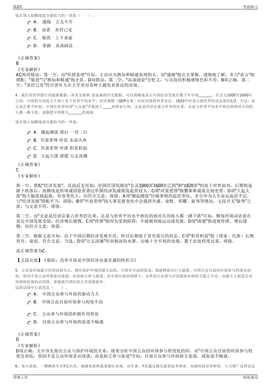 2024年山东省青岛国信上实城市物业发展有限公司招聘笔试冲刺题（带答案解析）.pdf_第2页