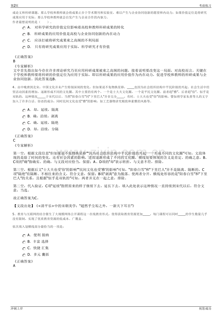 2024年安徽颍上县慎泰城市建设投资管理有限公司招聘笔试冲刺题（带答案解析）.pdf_第2页