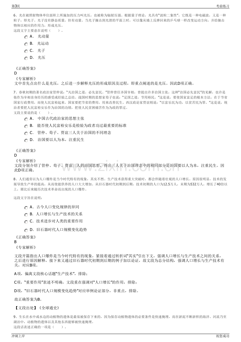 2024年江苏省南京江北新区建设投资集团有限公司招聘笔试冲刺题（带答案解析）.pdf_第3页