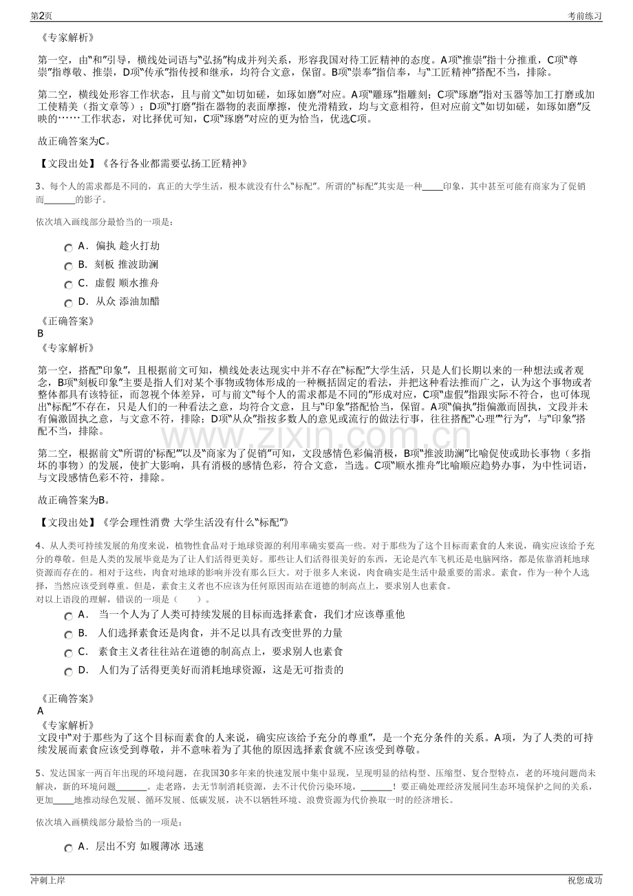 2024年河北唐山市滦县恒信基础设施投资有限公司招聘笔试冲刺题（带答案解析）.pdf_第2页