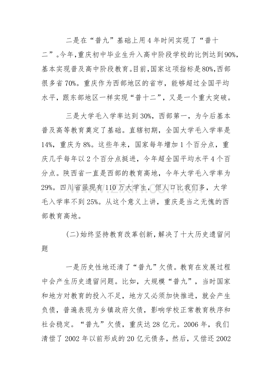 2023党员领导干部在全市教育工作会议上的讲话【多篇】供参考.docx_第2页