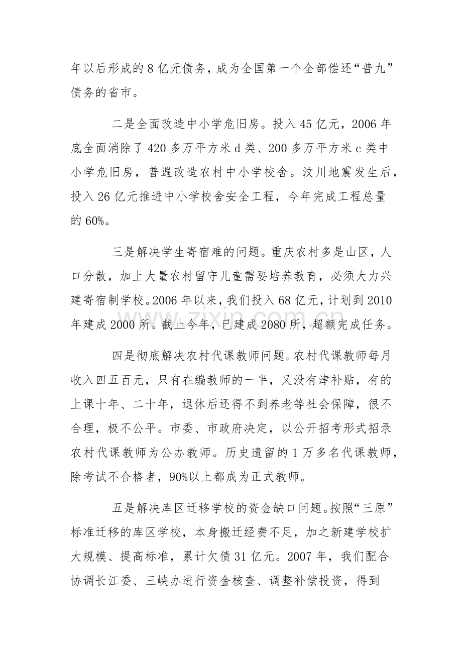 2023党员领导干部在全市教育工作会议上的讲话【多篇】供参考.docx_第3页