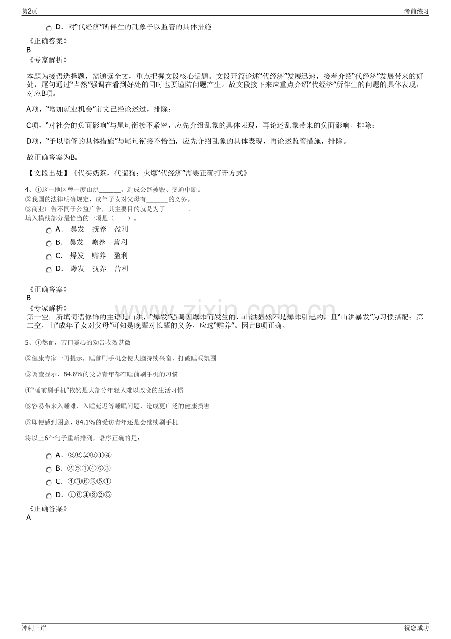 2024年四川成都建筑材料工业设计研究院有限公司招聘笔试冲刺题（带答案解析）.pdf_第2页