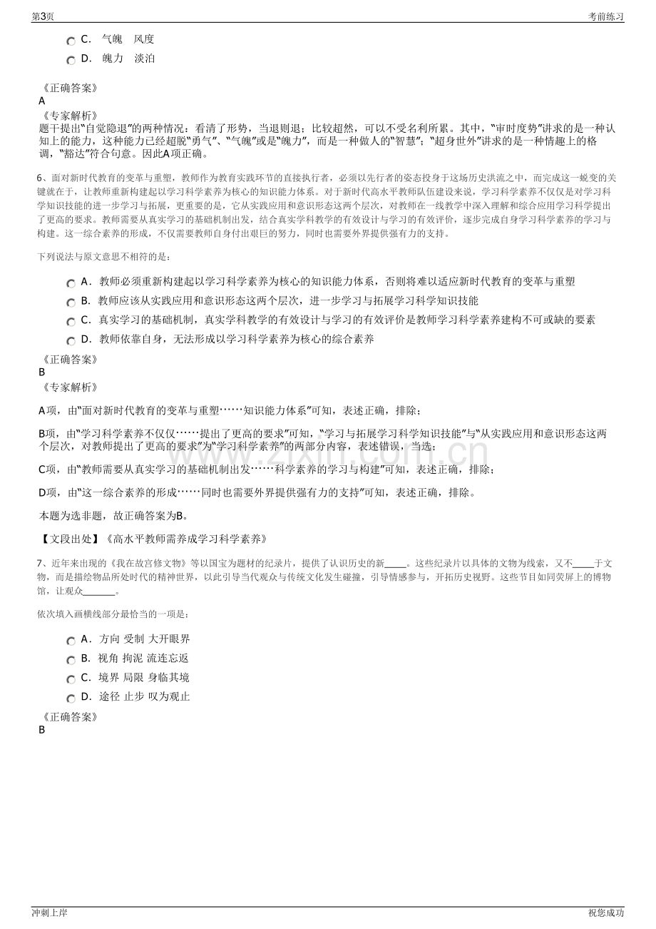 2024年浙江舟山市交通工程试验检测中心有限公司招聘笔试冲刺题（带答案解析）.pdf_第3页