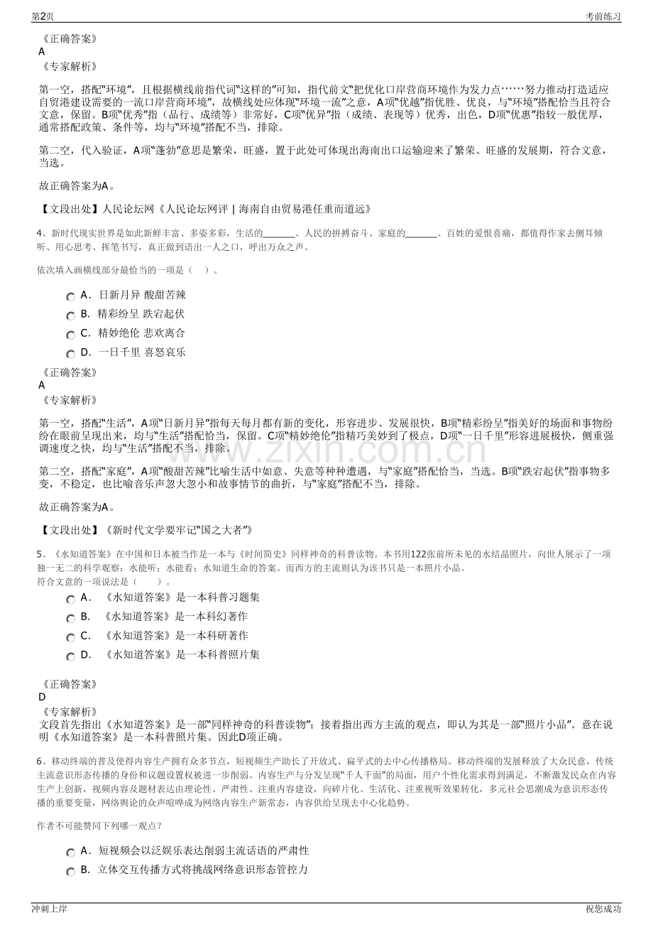 2024年浙江杭州市淳安县乡镇农村饮用水管理公司招聘笔试冲刺题（带答案解析）.pdf_第2页