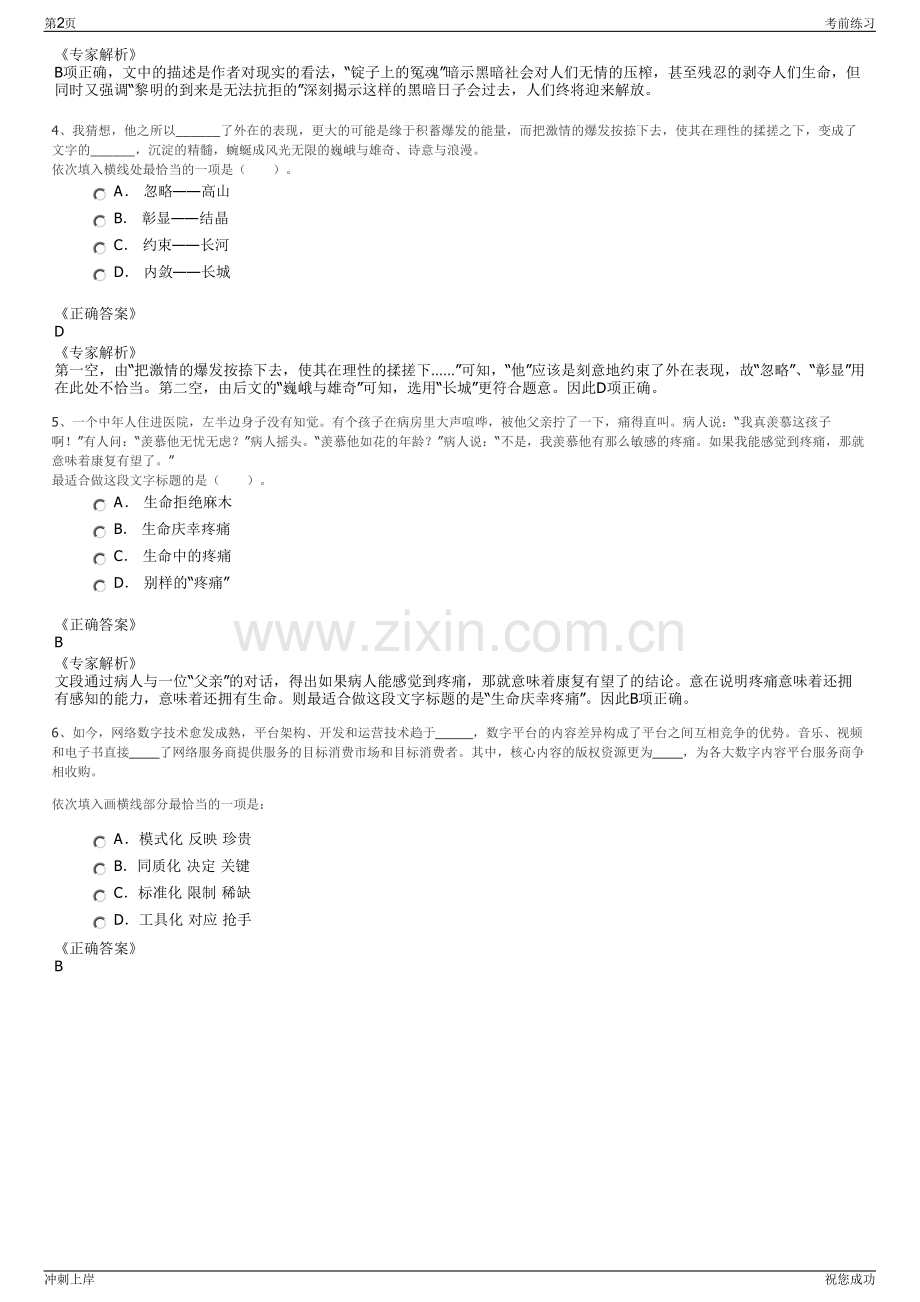 2024年重庆市荣昌区万灵山旅游开发集团有限公司招聘笔试冲刺题（带答案解析）.pdf_第2页