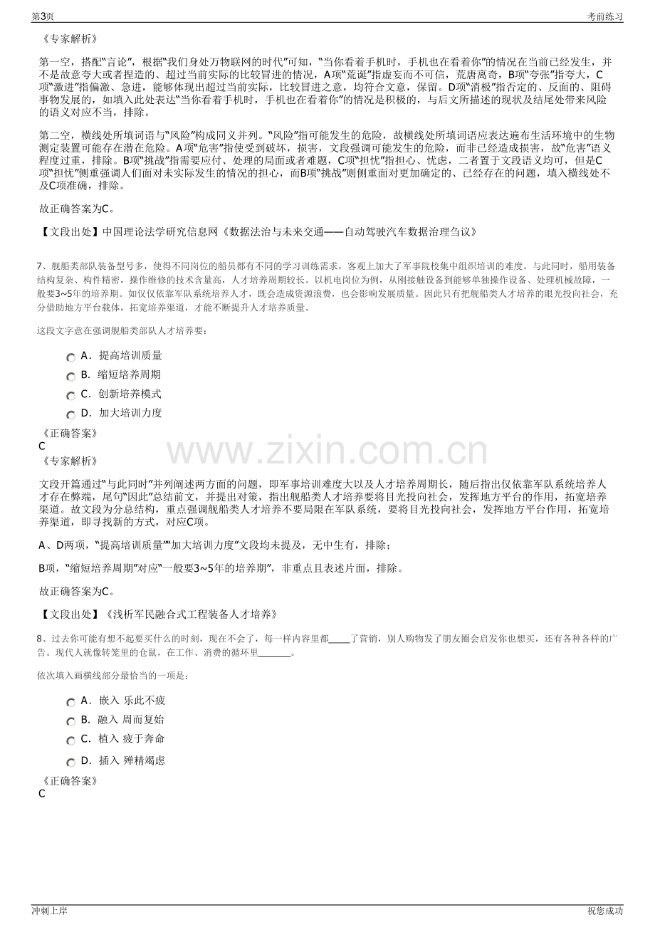 2024年贵州毕节大方县城市建设投资集团有限公司招聘笔试冲刺题（带答案解析）.pdf_第3页