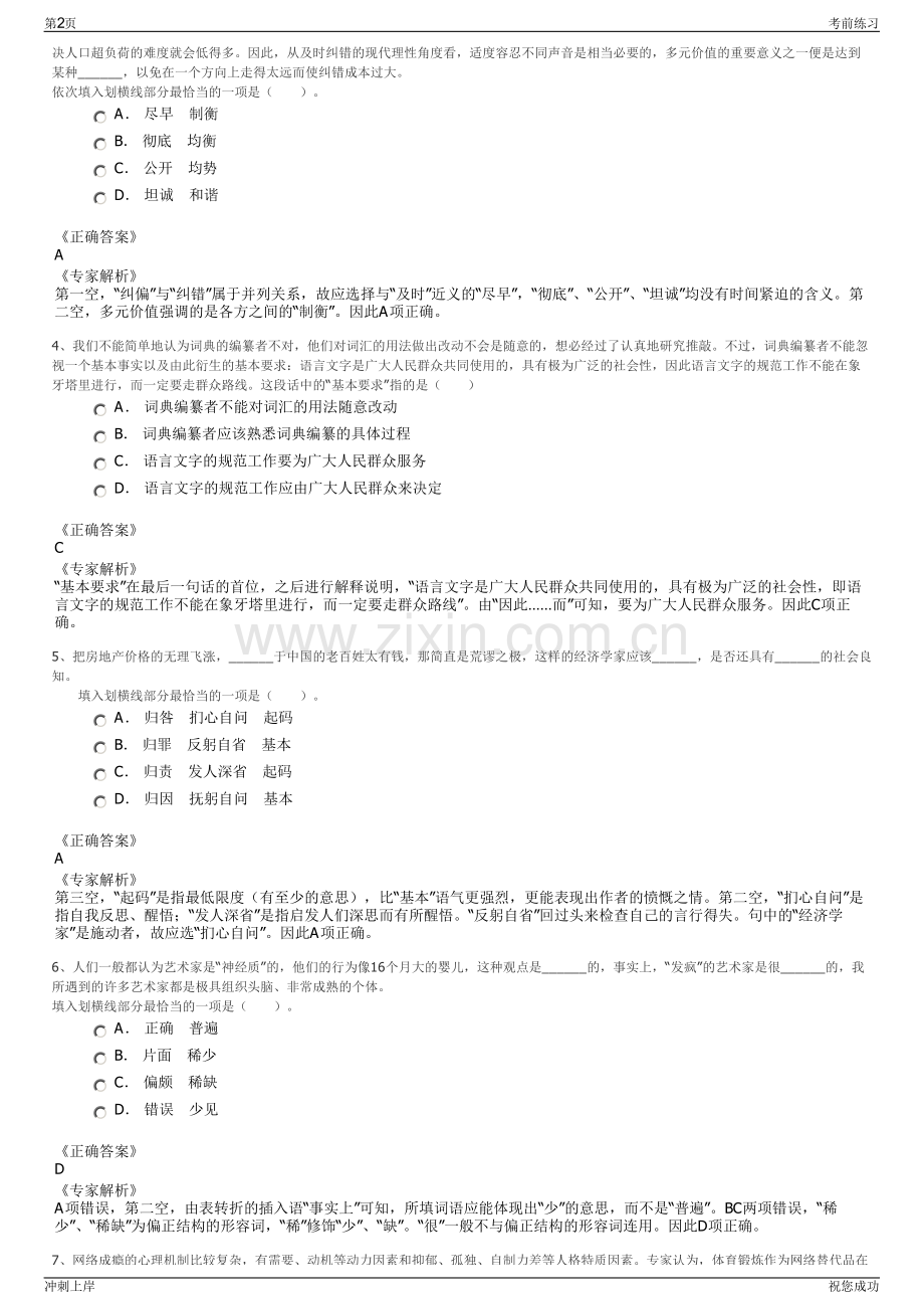 2024年四川南充市蓬安相如旅游开发有限责任公司招聘笔试冲刺题（带答案解析）.pdf_第2页