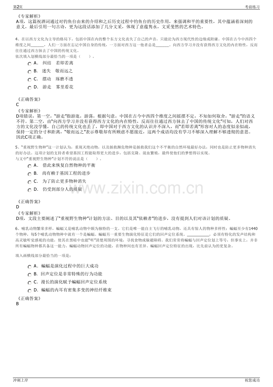 2024年福建永定工业园南部园区建设发展有限公司招聘笔试冲刺题（带答案解析）.pdf_第2页