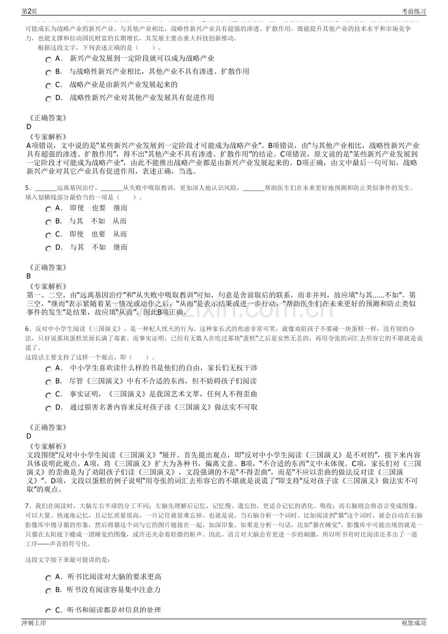 2024年江苏盐城市四通现代农业综合开发有限公司招聘笔试冲刺题（带答案解析）.pdf_第2页