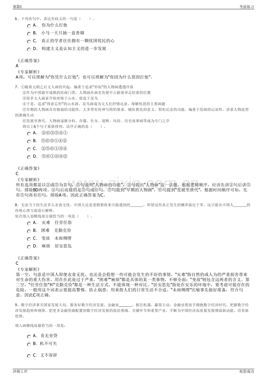 2024年安徽芜湖市民强融资担保(集团)有限公司招聘笔试冲刺题（带答案解析）.pdf_第3页