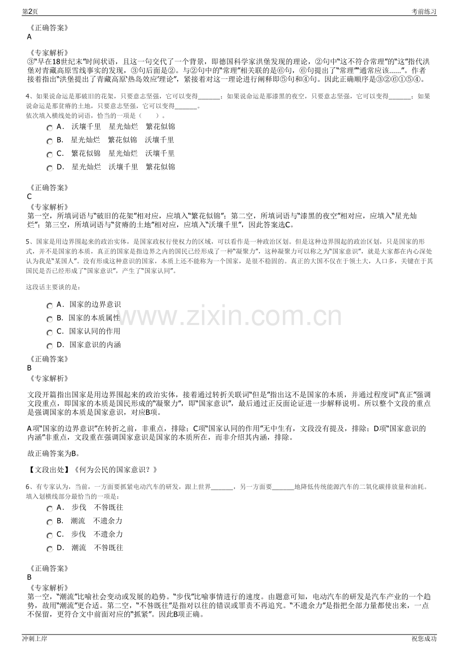 2024年福建福州市安居房产租赁服务有限责任公司招聘笔试冲刺题（带答案解析）.pdf_第2页