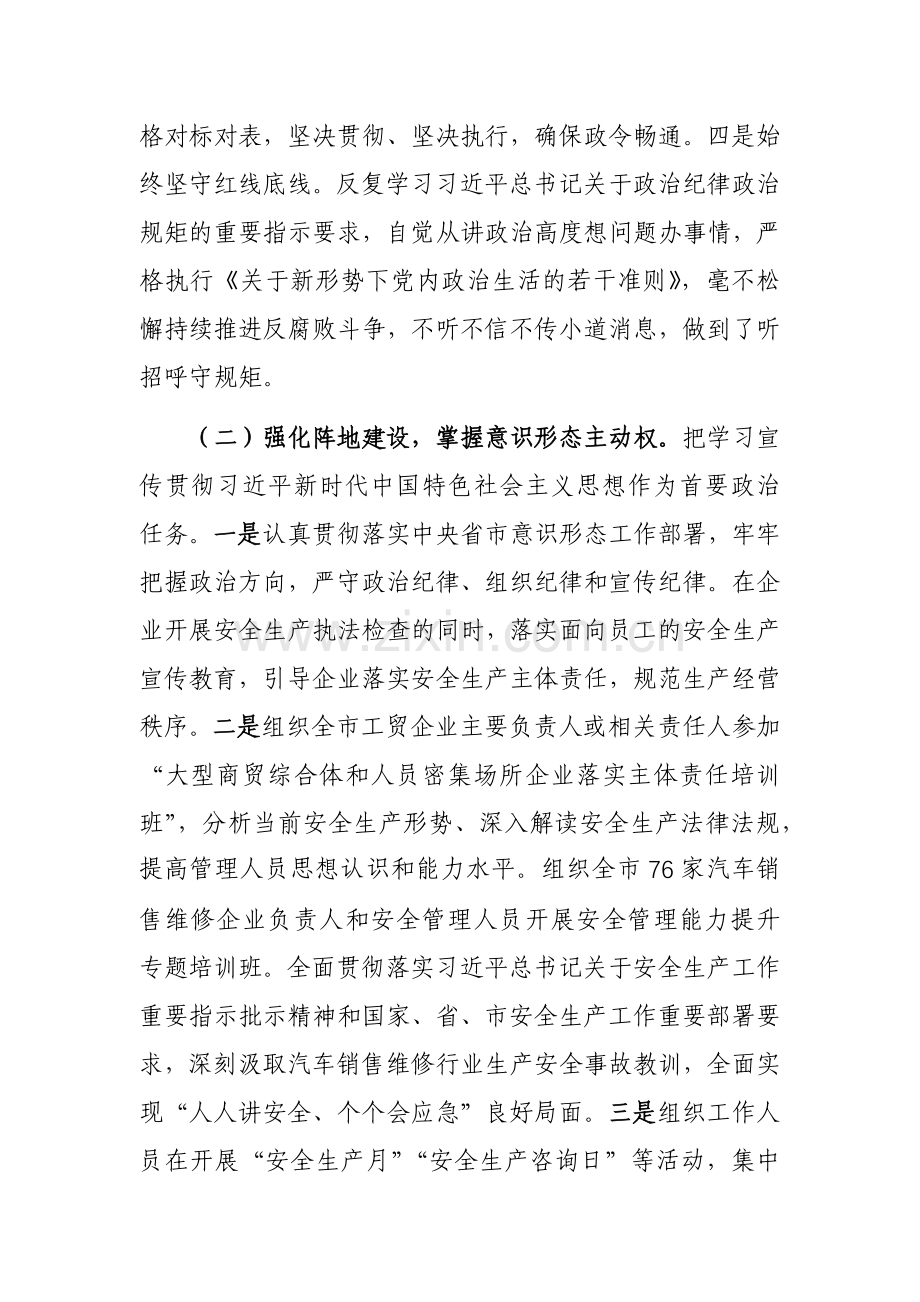 党员领导干部2023年度述责述廉报告参考范文3篇.docx_第2页