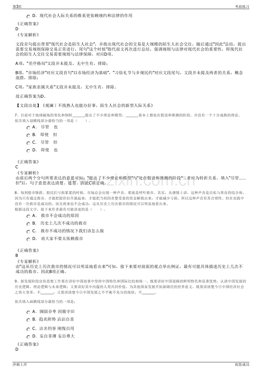 2024年四川省绵阳市科创区下属国有企业科服公司招聘笔试冲刺题（带答案解析）.pdf_第3页