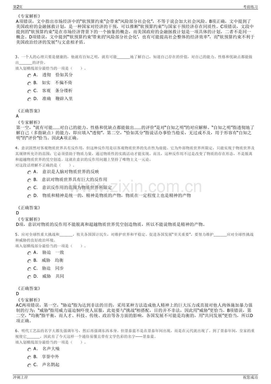 2024年江苏泰州市靖江市华晟重金属防控有限公司招聘笔试冲刺题（带答案解析）.pdf_第2页