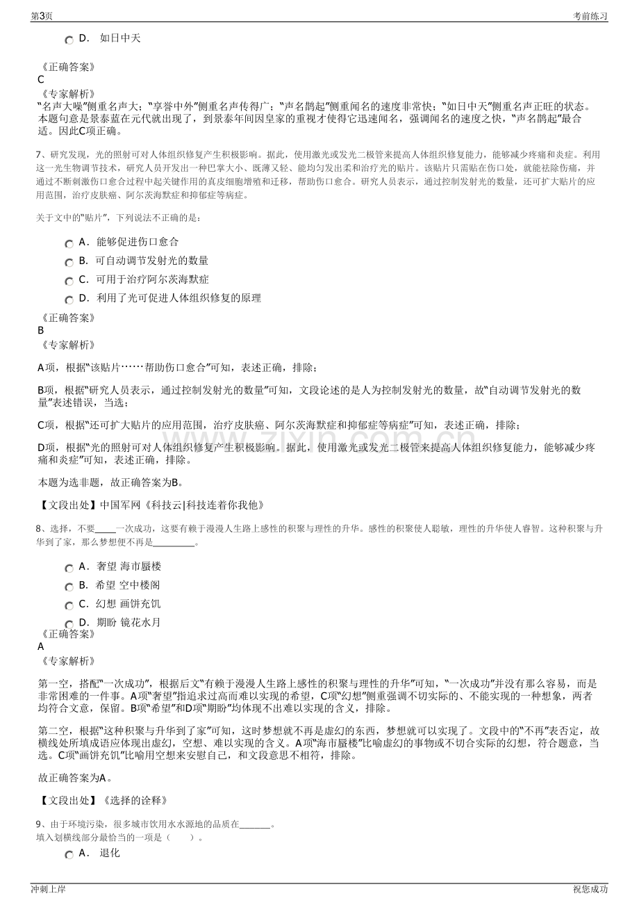 2024年江苏泰州市靖江市华晟重金属防控有限公司招聘笔试冲刺题（带答案解析）.pdf_第3页