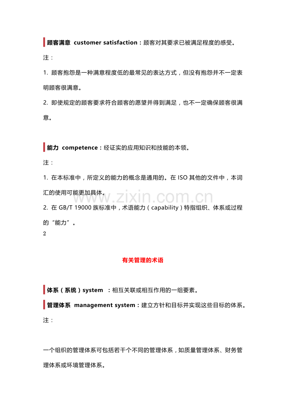 管理培训资料：质量术语.docx_第2页