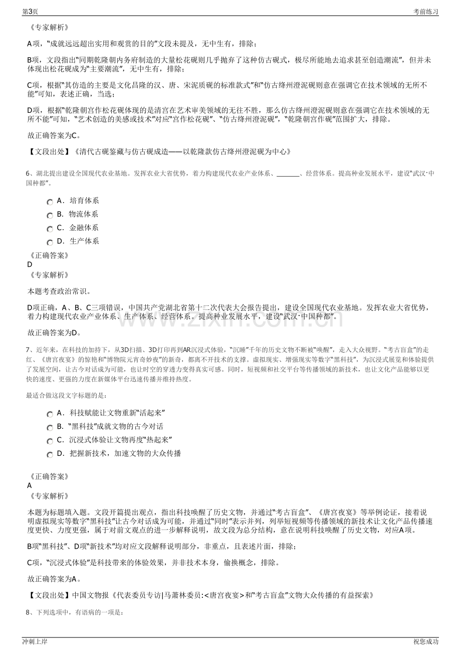 2024年浙江柯桥区平水副城建设投资开发有限公司招聘笔试冲刺题（带答案解析）.pdf_第3页