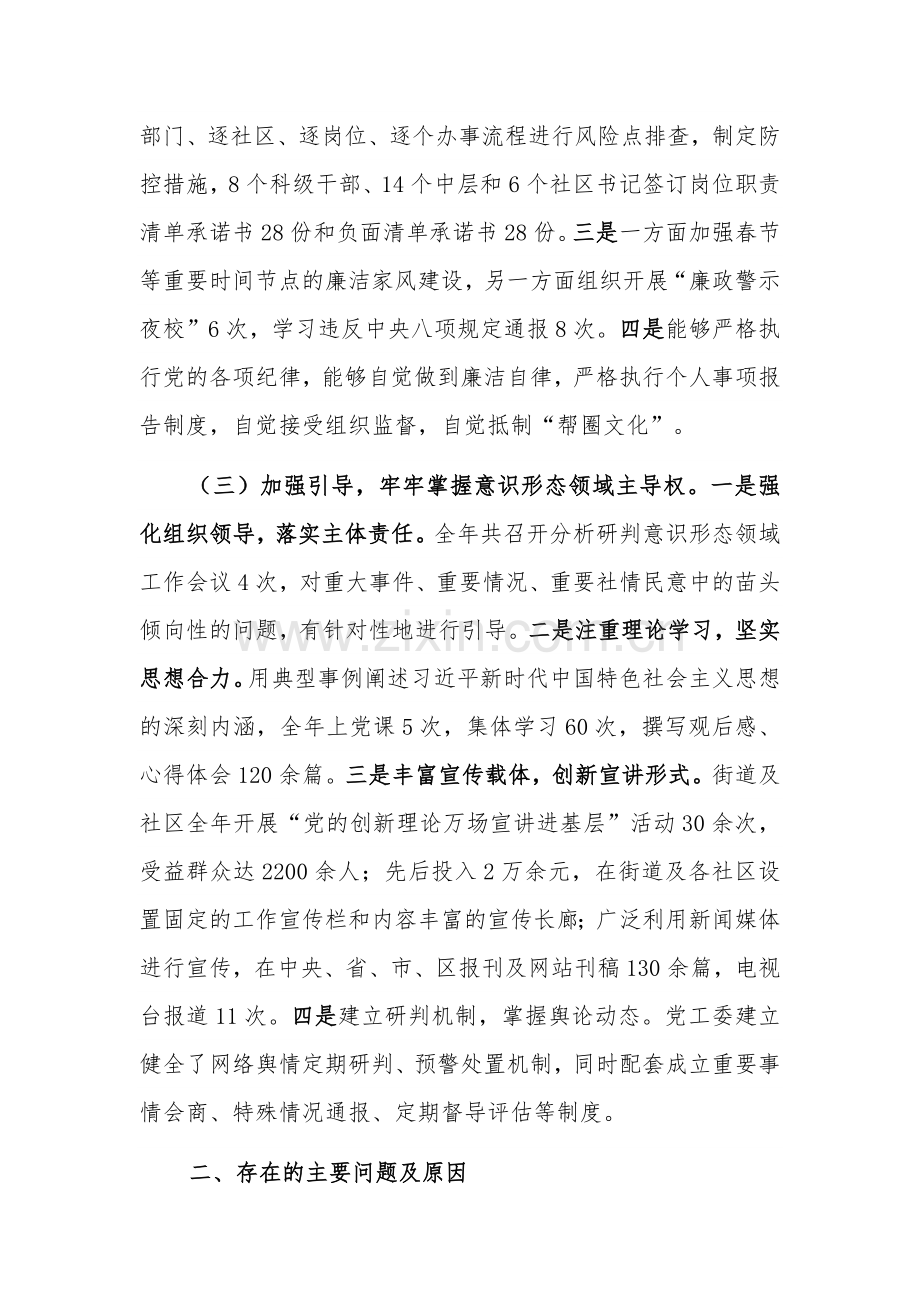 2023年抓街道党工委书记基层党建工作述职报告范文.docx_第2页