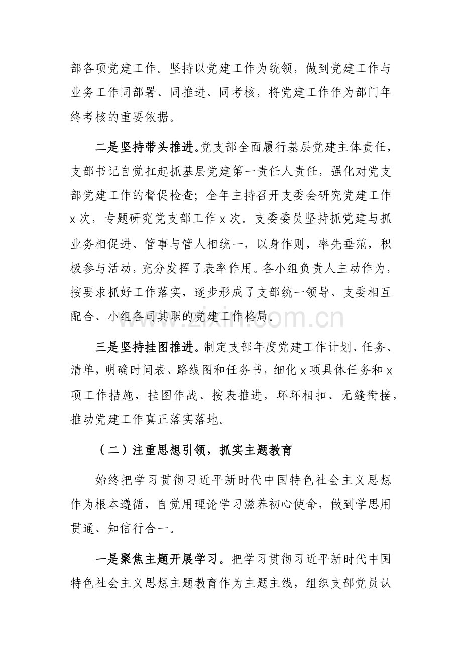 2023年党支部党建工作总结范文2篇.docx_第2页