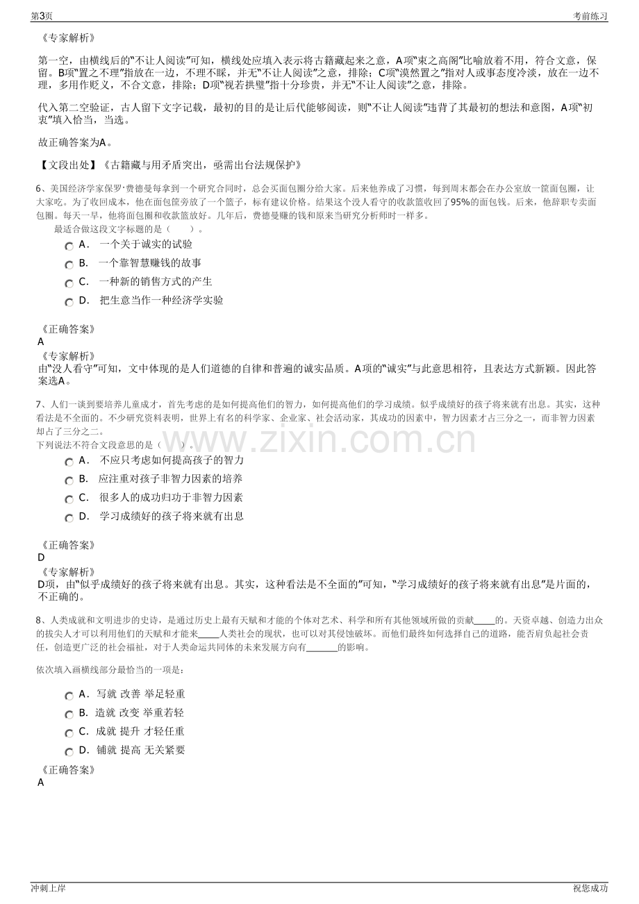 2024年内蒙古恒正集团呼和浩特第二工贸有限公司招聘笔试冲刺题（带答案解析）.pdf_第3页