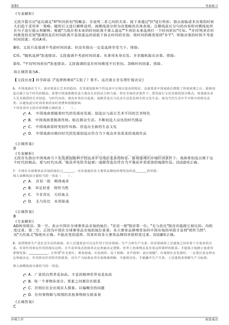 2024年江西鹰潭市花桥水利枢纽工程有限责任公司招聘笔试冲刺题（带答案解析）.pdf_第3页