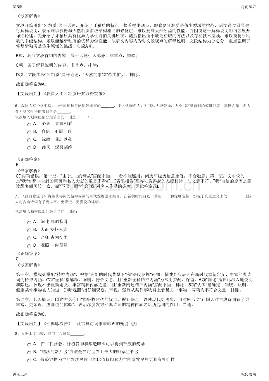 2024年贵州赤水河谷旅游度假区运营管理有限公司招聘笔试冲刺题（带答案解析）.pdf_第3页