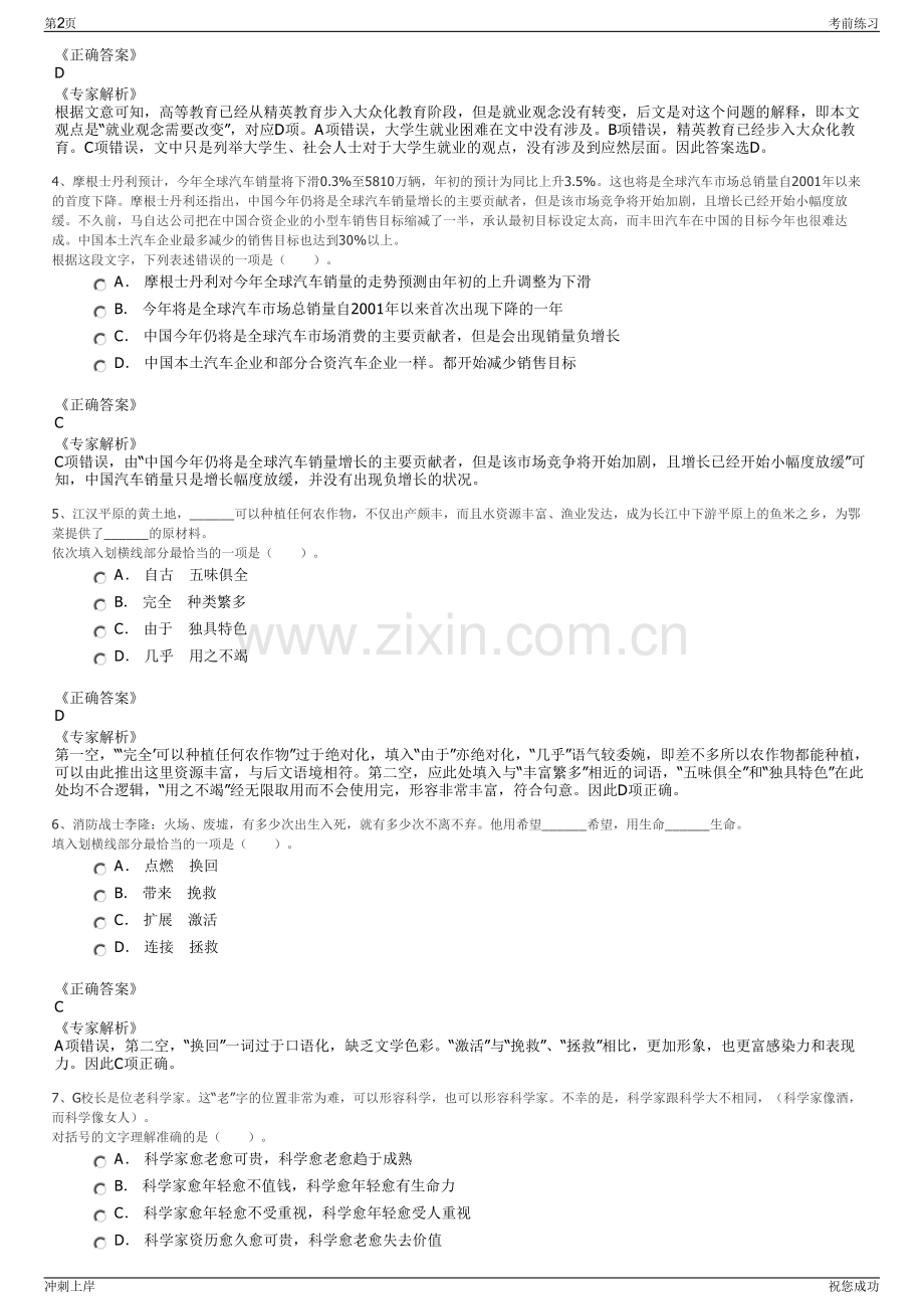 2024年贵州贵安新区网安大数据科技发展有限公司招聘笔试冲刺题（带答案解析）.pdf_第2页