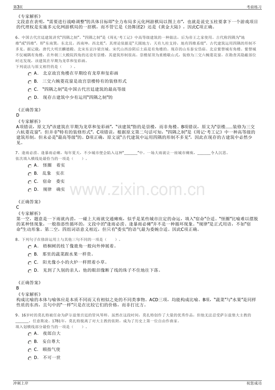 2024年江苏省南京市高淳区建设发展集团有限公司招聘笔试冲刺题（带答案解析）.pdf_第3页