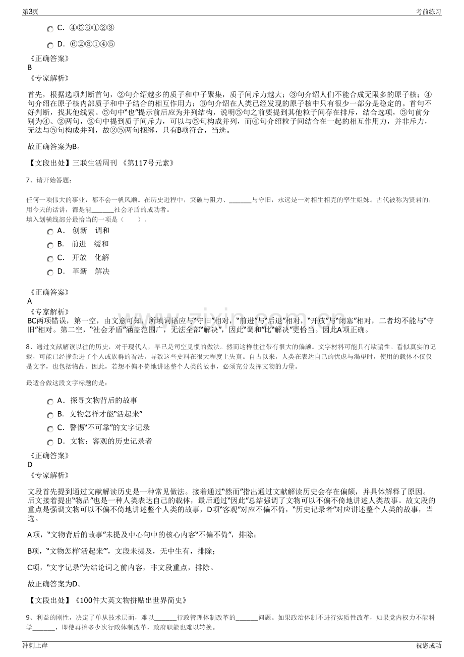 2024年四川北航泸州研究院泸州懋威科技有限公司招聘笔试冲刺题（带答案解析）.pdf_第3页