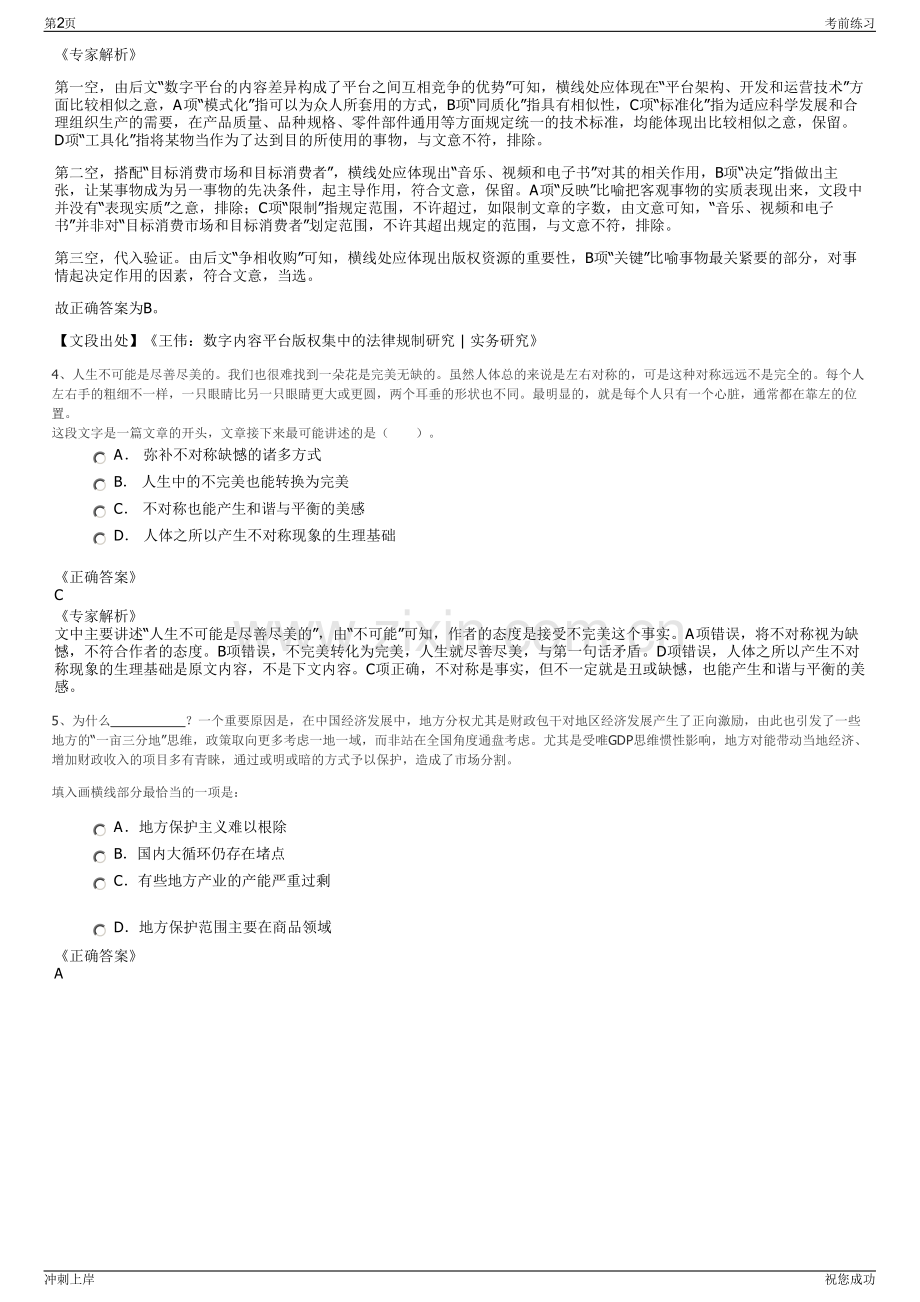 2024年浙江嘉兴市善农现代农业科技发展有限公司招聘笔试冲刺题（带答案解析）.pdf_第2页