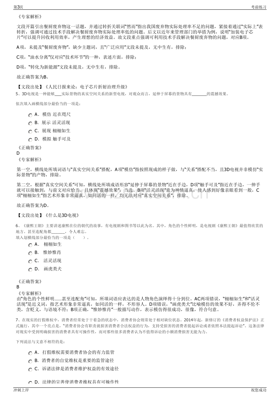 2024年江苏南京文天水利规划设计研究院有限公司招聘笔试冲刺题（带答案解析）.pdf_第3页