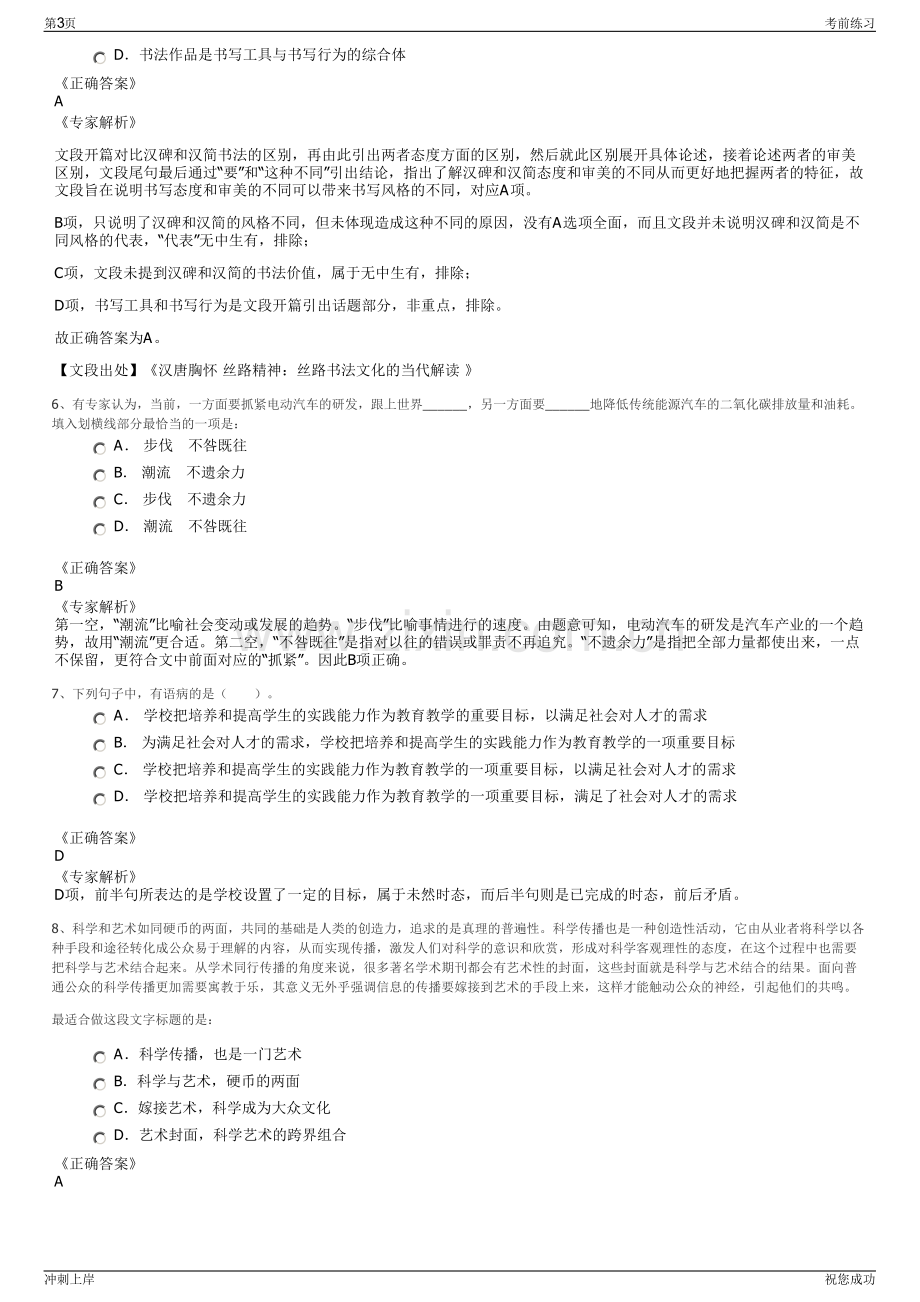 2024年中国电建集团市政规划设计研究院有限公司招聘笔试冲刺题（带答案解析）.pdf_第3页