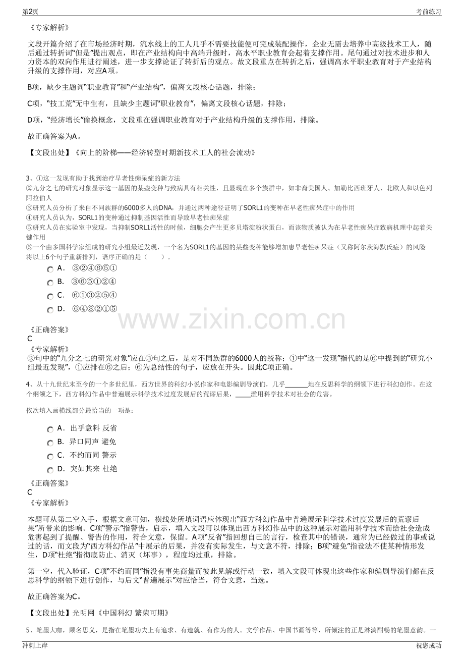 2024年江苏南通港闸区唐闸古镇保护开发有限公司招聘笔试冲刺题（带答案解析）.pdf_第2页