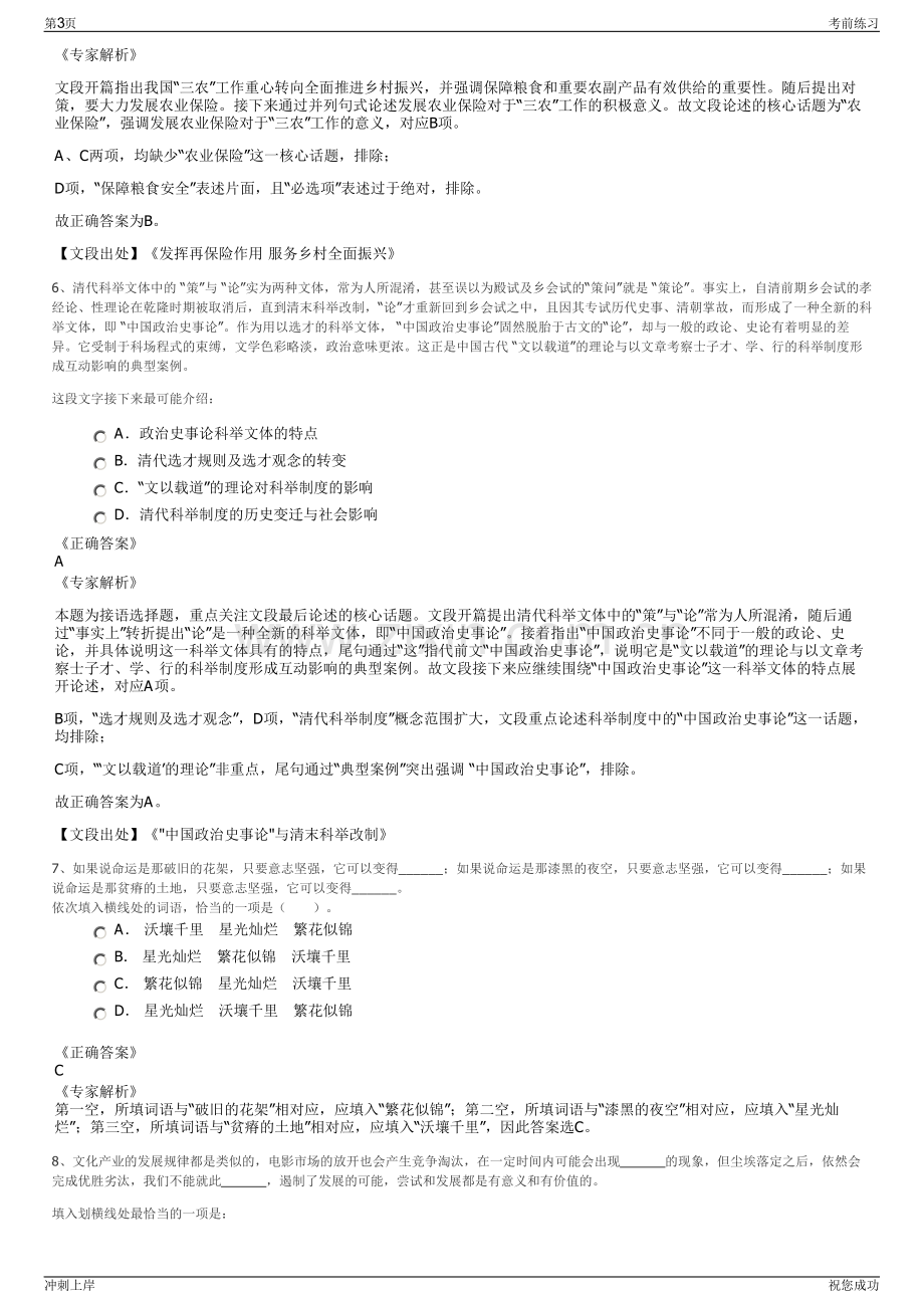 2024年内蒙古鄂尔多斯集团西金矿冶有限责任公司招聘笔试冲刺题（带答案解析）.pdf_第3页