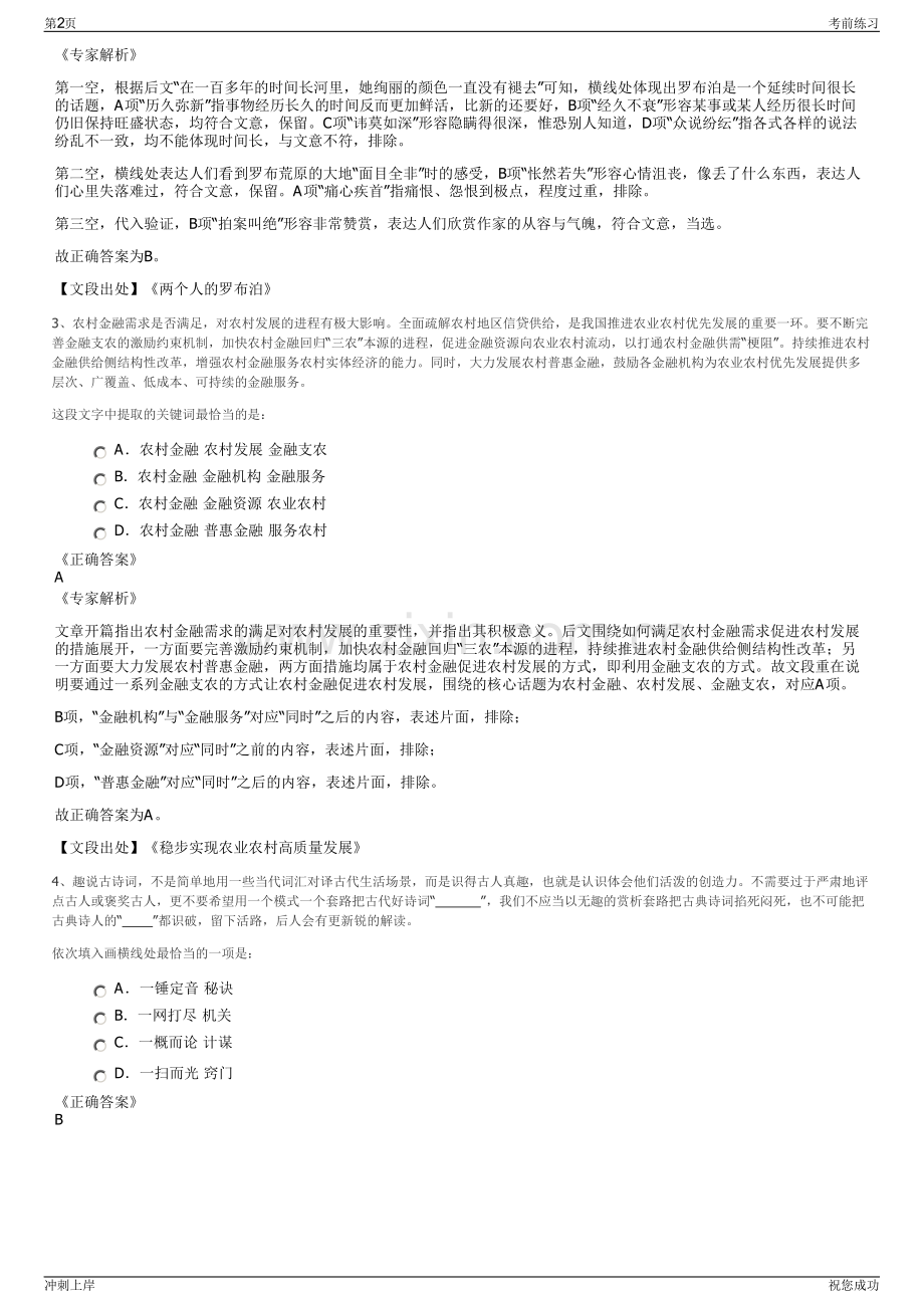 2024年湖南省湘西厚驿交通建设投资有限责任公司招聘笔试冲刺题（带答案解析）.pdf_第2页