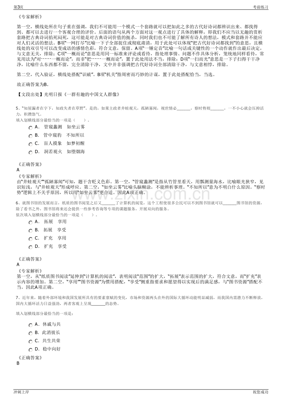 2024年湖南省湘西厚驿交通建设投资有限责任公司招聘笔试冲刺题（带答案解析）.pdf_第3页