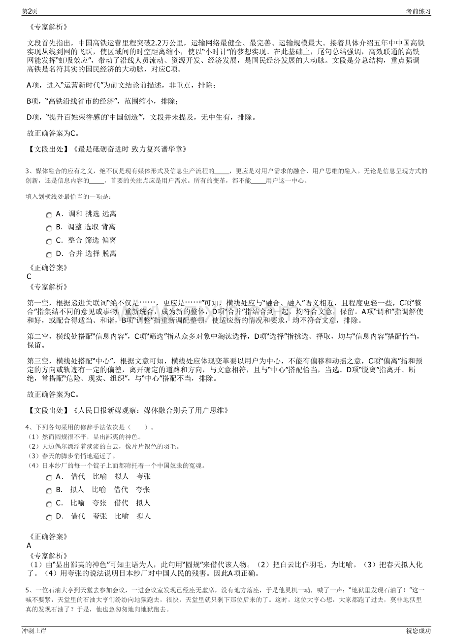 2024年广东省深圳市建筑科学研究院股份有限公司招聘笔试冲刺题（带答案解析）.pdf_第2页