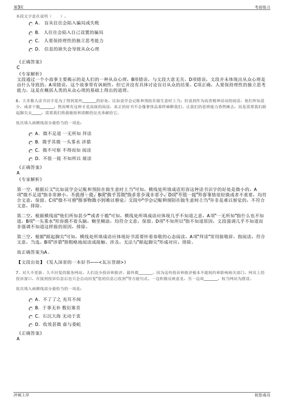 2024年广东省深圳市建筑科学研究院股份有限公司招聘笔试冲刺题（带答案解析）.pdf_第3页