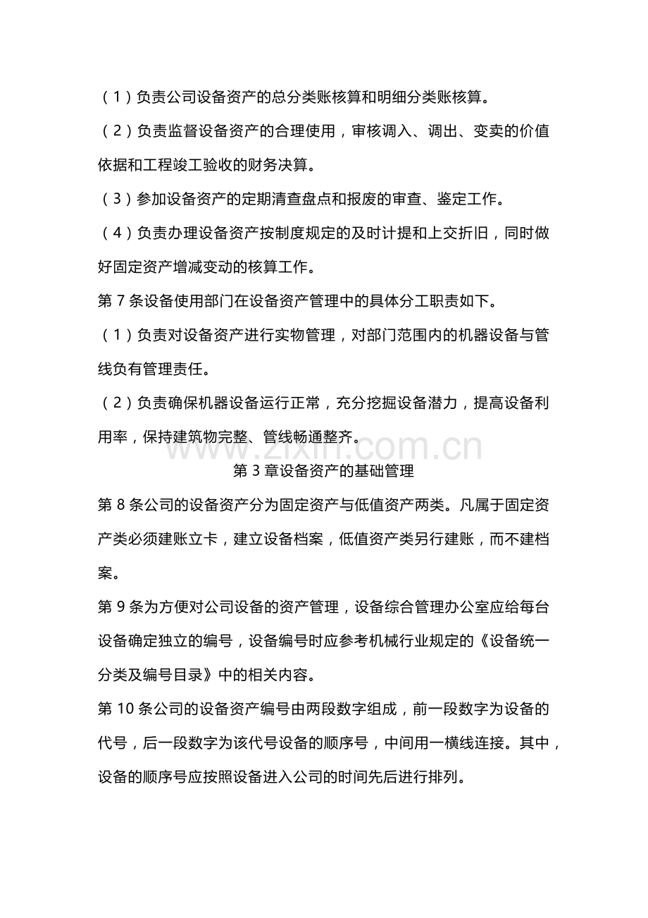 设备资产管理制度.docx_第2页