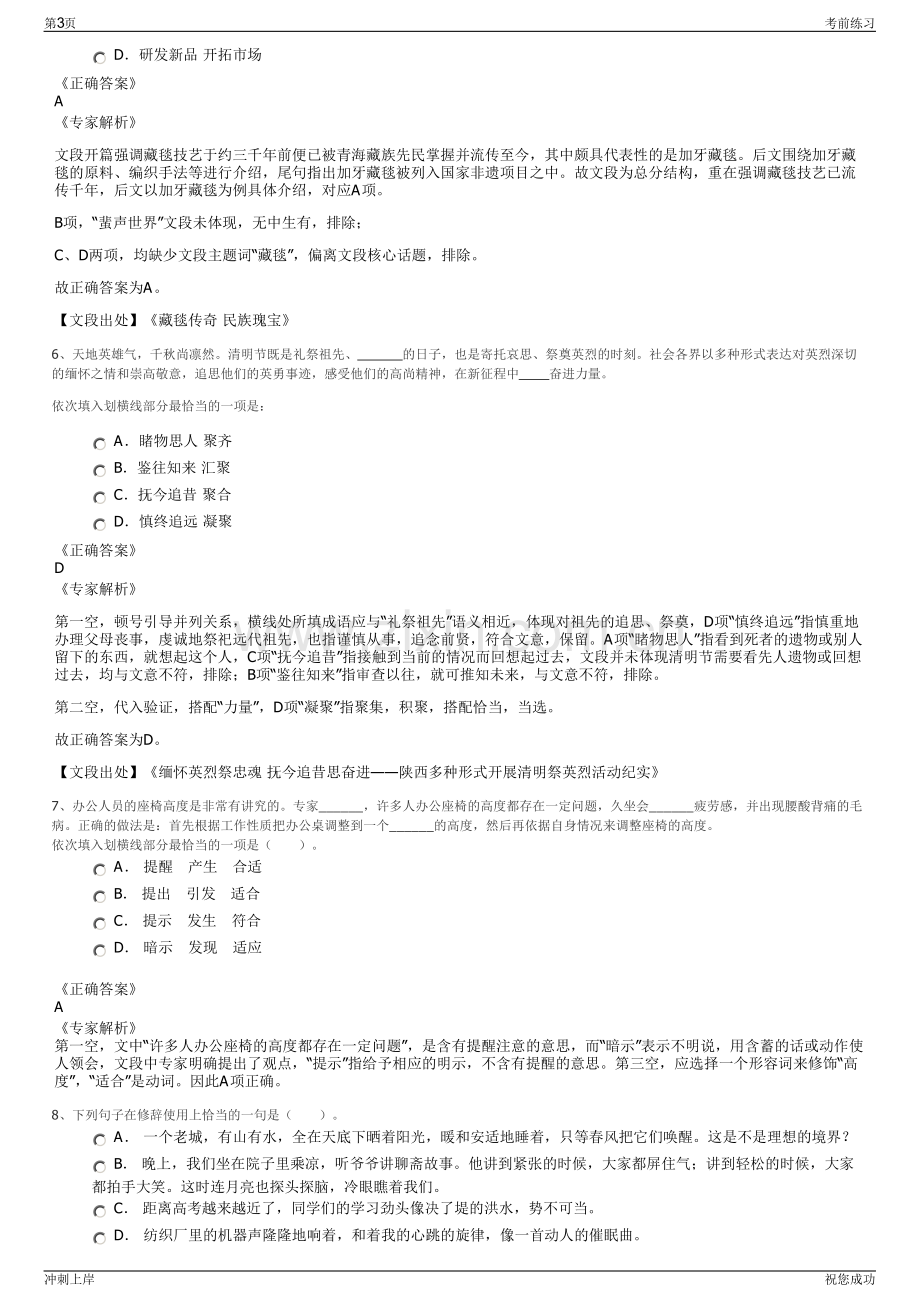 2024年福建省中建三局第三建设工程有限责任公司招聘笔试冲刺题（带答案解析）.pdf_第3页