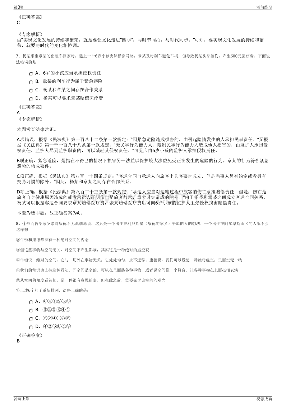 2024年云南大理市公共汽车国有独资有限责任公司招聘笔试冲刺题（带答案解析）.pdf_第3页