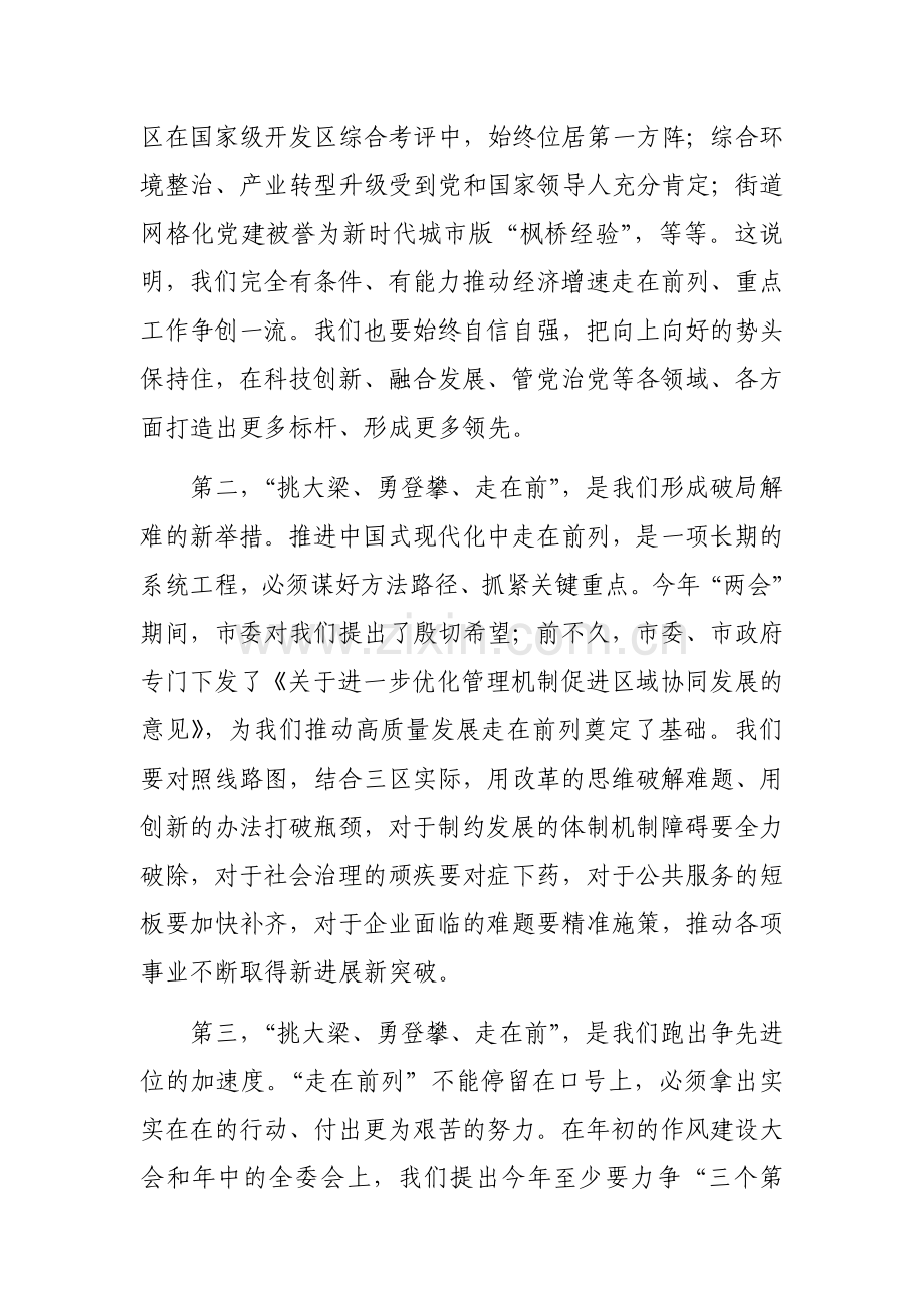 在“牢记嘱托、感恩奋进、走在前列”大讨论上的发言范文稿3篇.docx_第2页