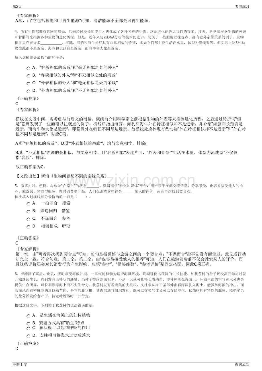 2024年山东东营区城市建设工程质量检测有限公司招聘笔试冲刺题（带答案解析）.pdf_第2页