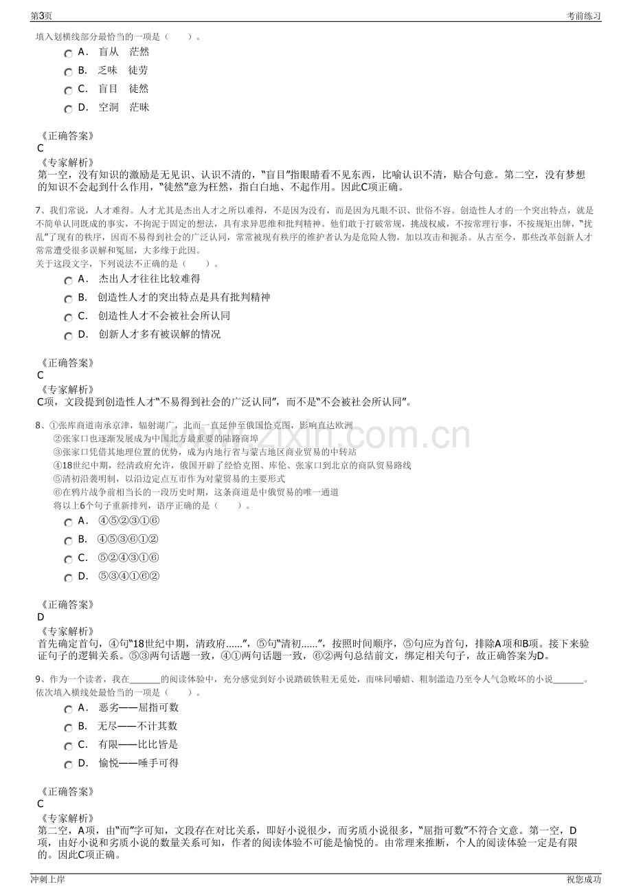 2024年浙江台州市黄岩城市建设投资集团下属公司招聘笔试冲刺题（带答案解析）.pdf_第3页