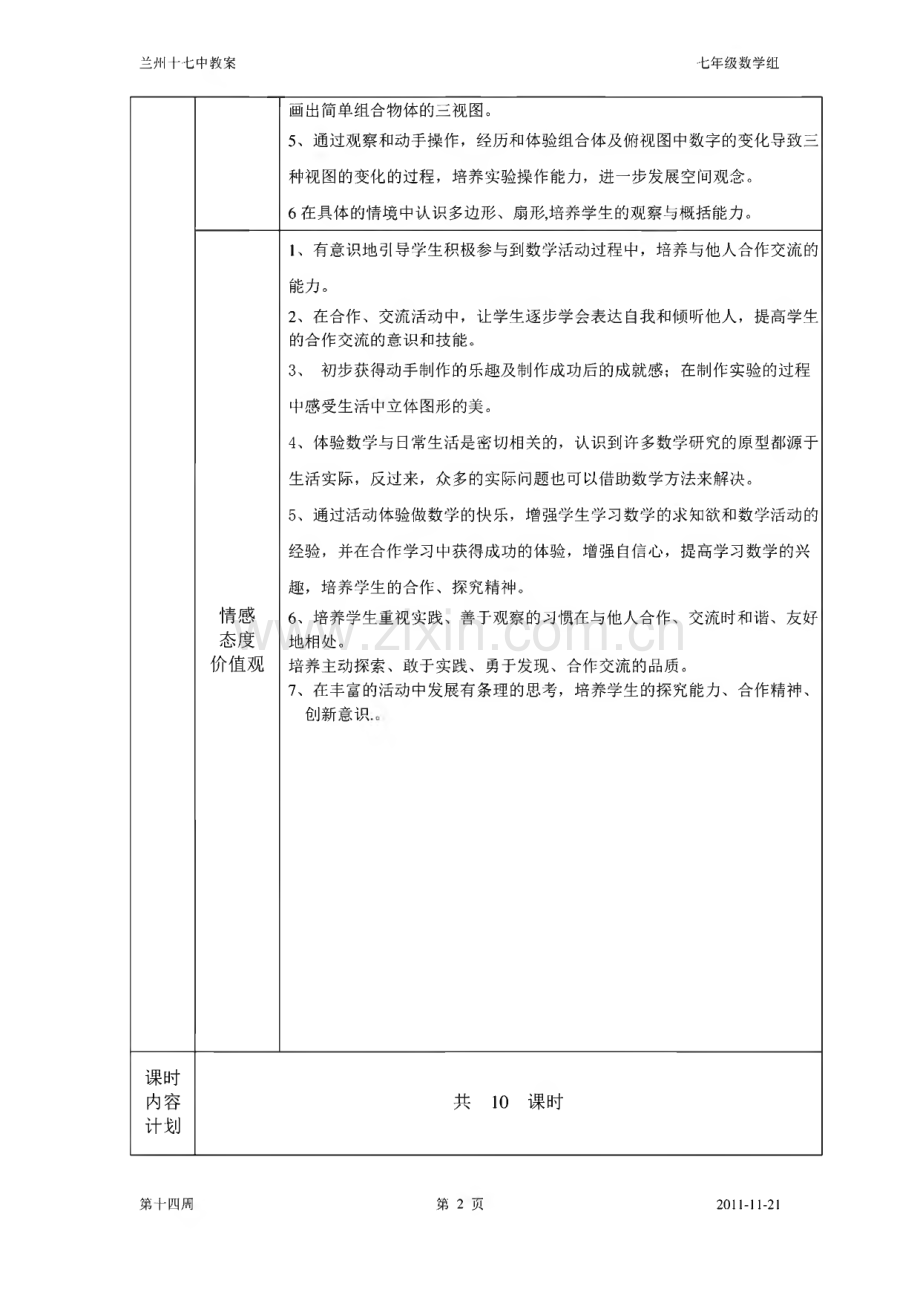 北师大版七年级上册数学全套教案.pdf_第2页