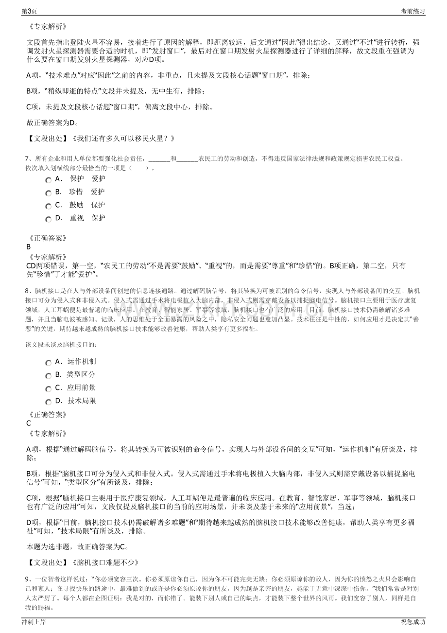 2024年国机集团所属二重德阳重型装备有限公司招聘笔试冲刺题（带答案解析）.pdf_第3页