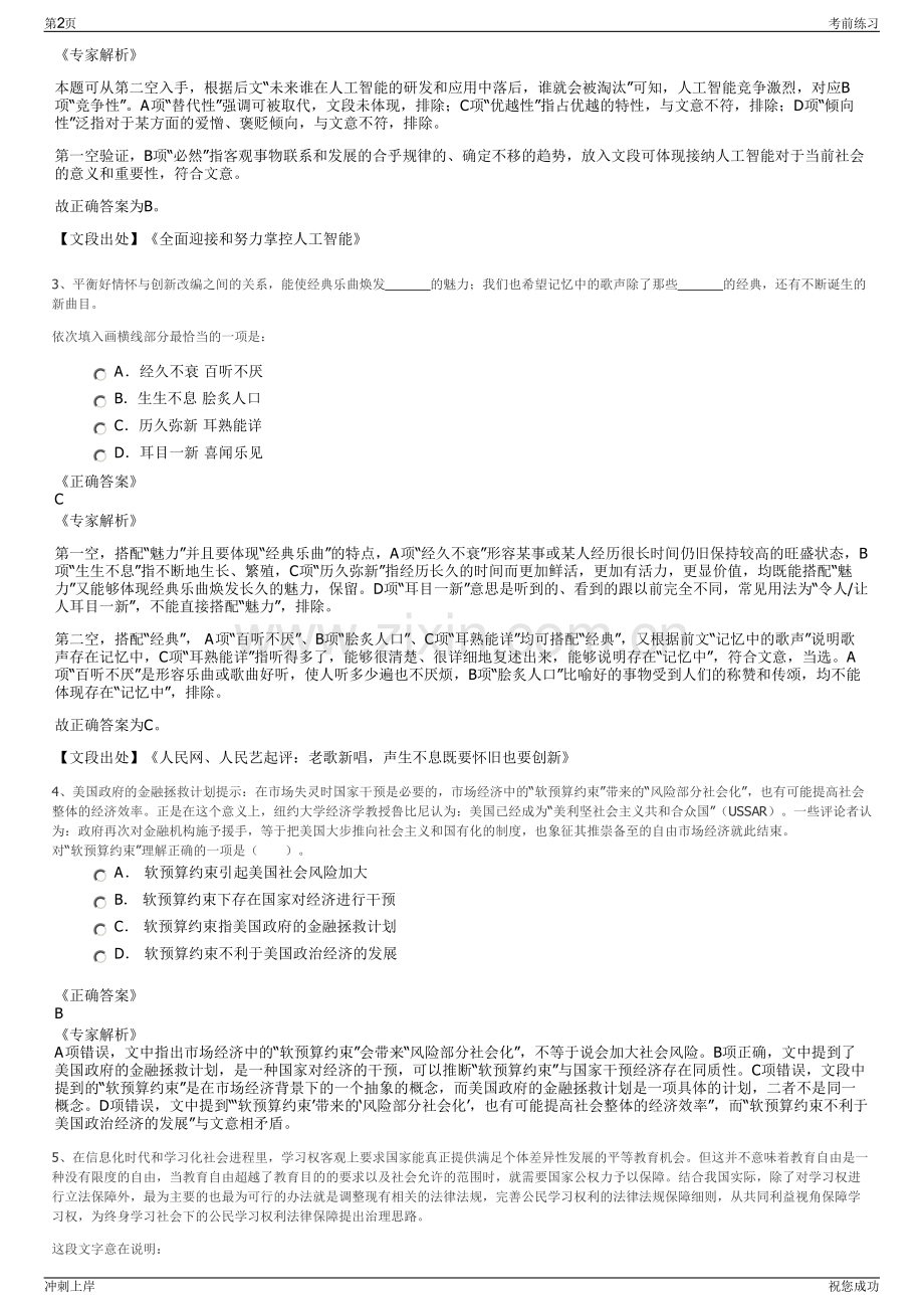 2024年浙江嘉兴市海宁市海洲新区建设有限公司招聘笔试冲刺题（带答案解析）.pdf_第2页