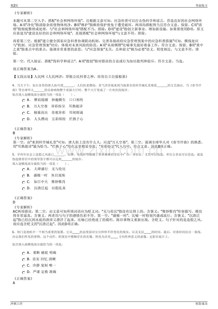 2024年江西南昌市红谷滩城市投资集团有限公司招聘笔试冲刺题（带答案解析）.pdf_第2页